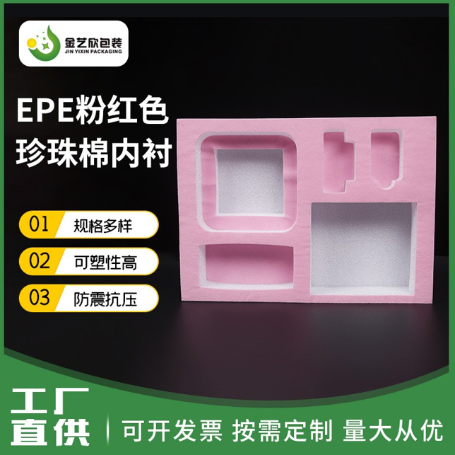 潮州珍珠棉